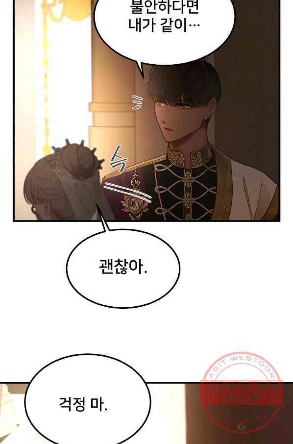 램프의 아미나 106화 54
