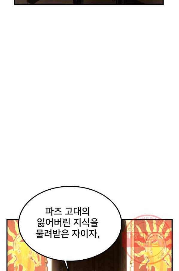 램프의 아미나 106화 57