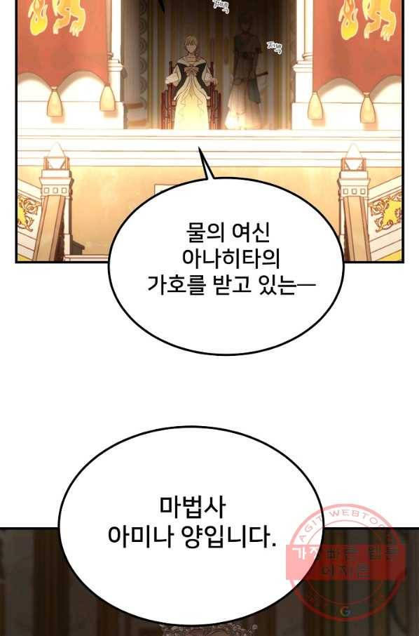 램프의 아미나 106화 58