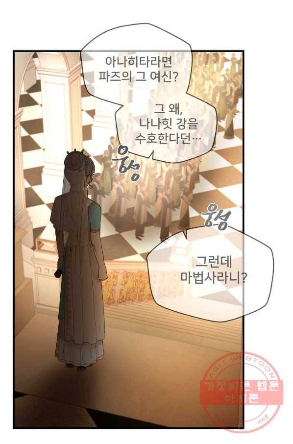 램프의 아미나 106화 60