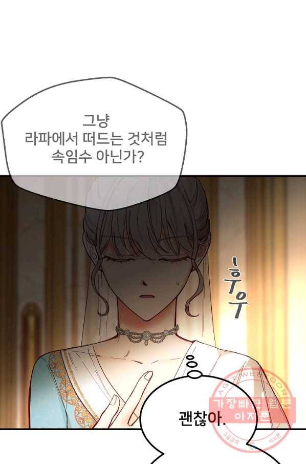 램프의 아미나 106화 61