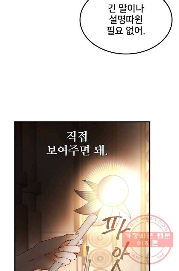 램프의 아미나 106화 62