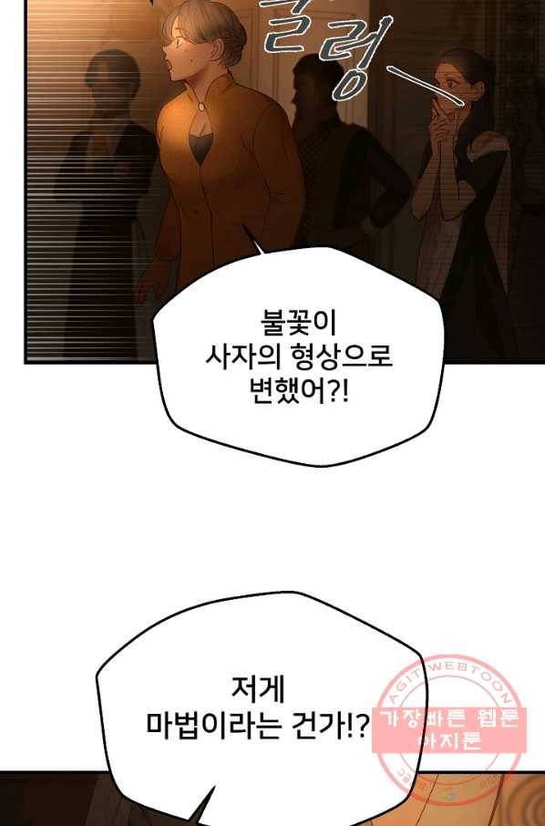 램프의 아미나 106화 67