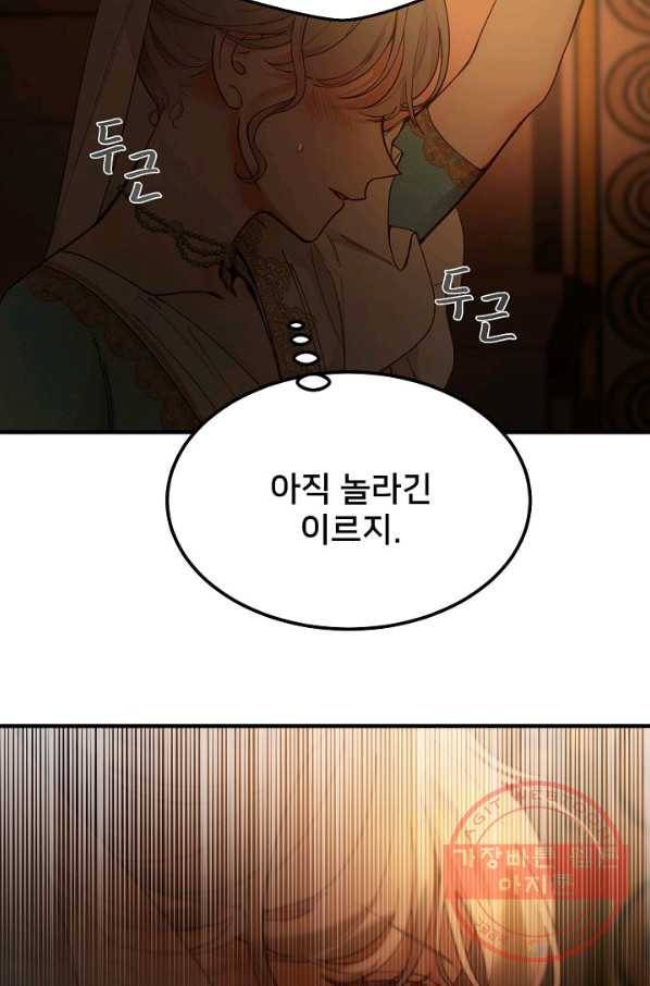 램프의 아미나 106화 68