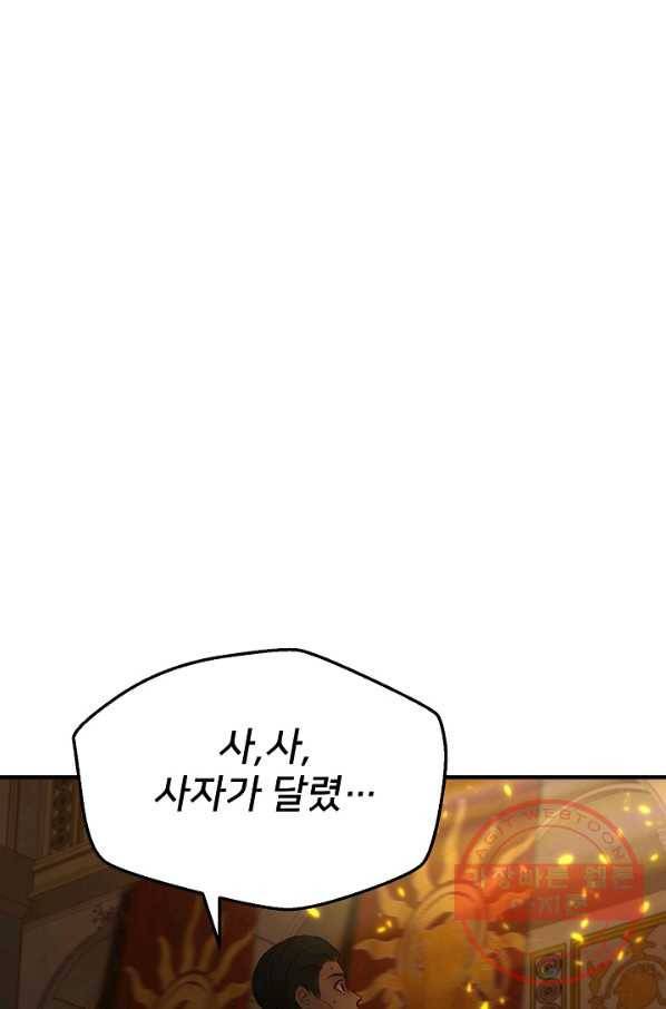 램프의 아미나 106화 73