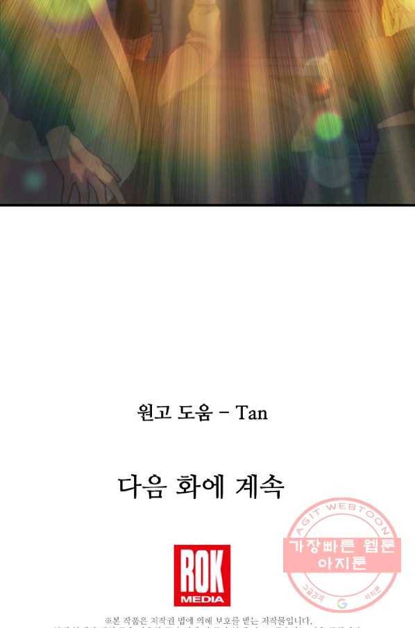 램프의 아미나 106화 80