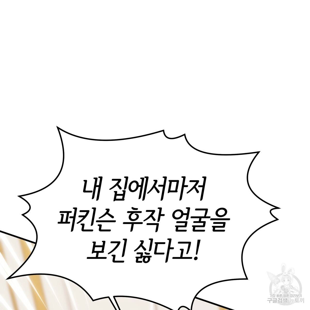 세 명이서 결혼생활 중입니다 26화 3