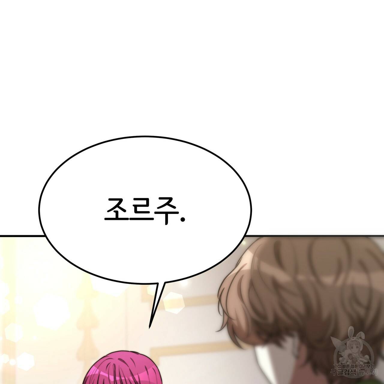 세 명이서 결혼생활 중입니다 26화 9