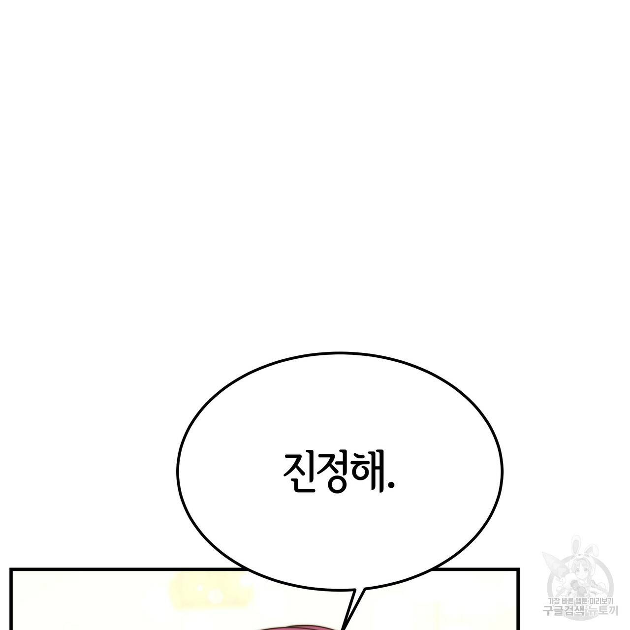 세 명이서 결혼생활 중입니다 26화 11