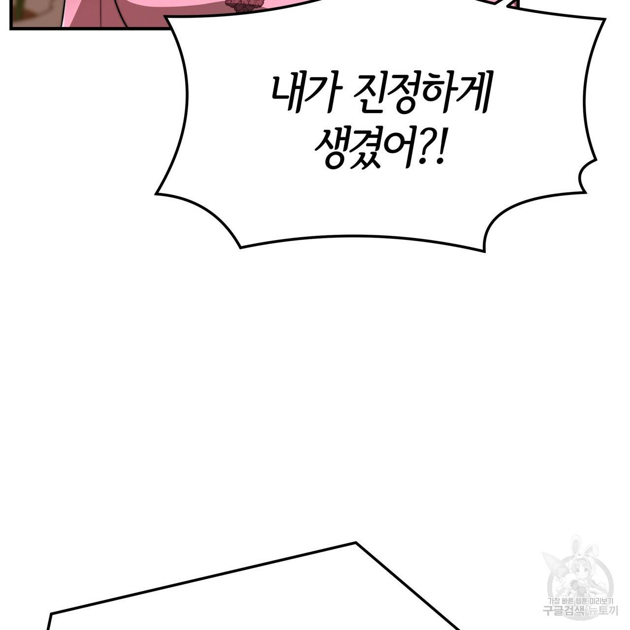 세 명이서 결혼생활 중입니다 26화 13
