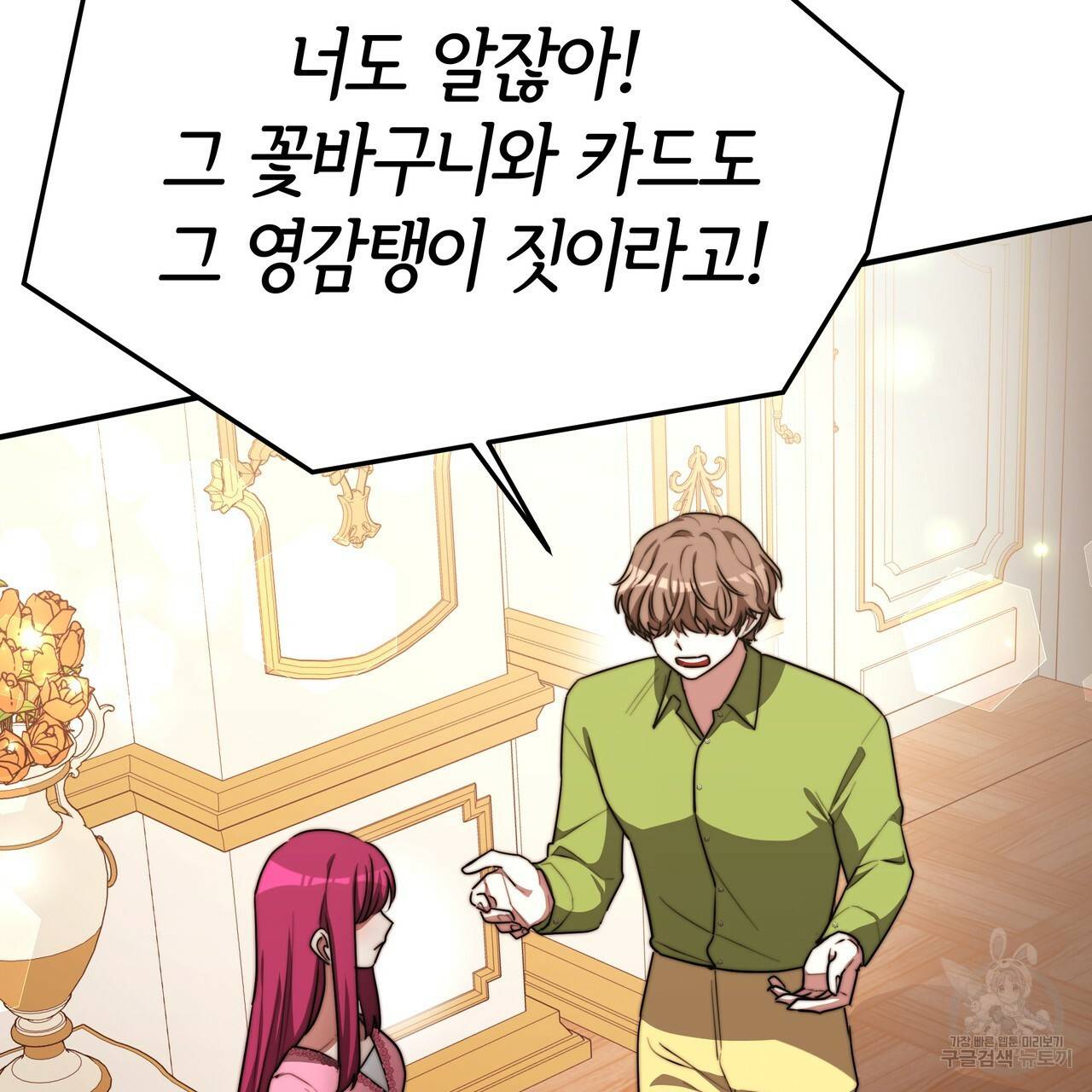 세 명이서 결혼생활 중입니다 26화 14