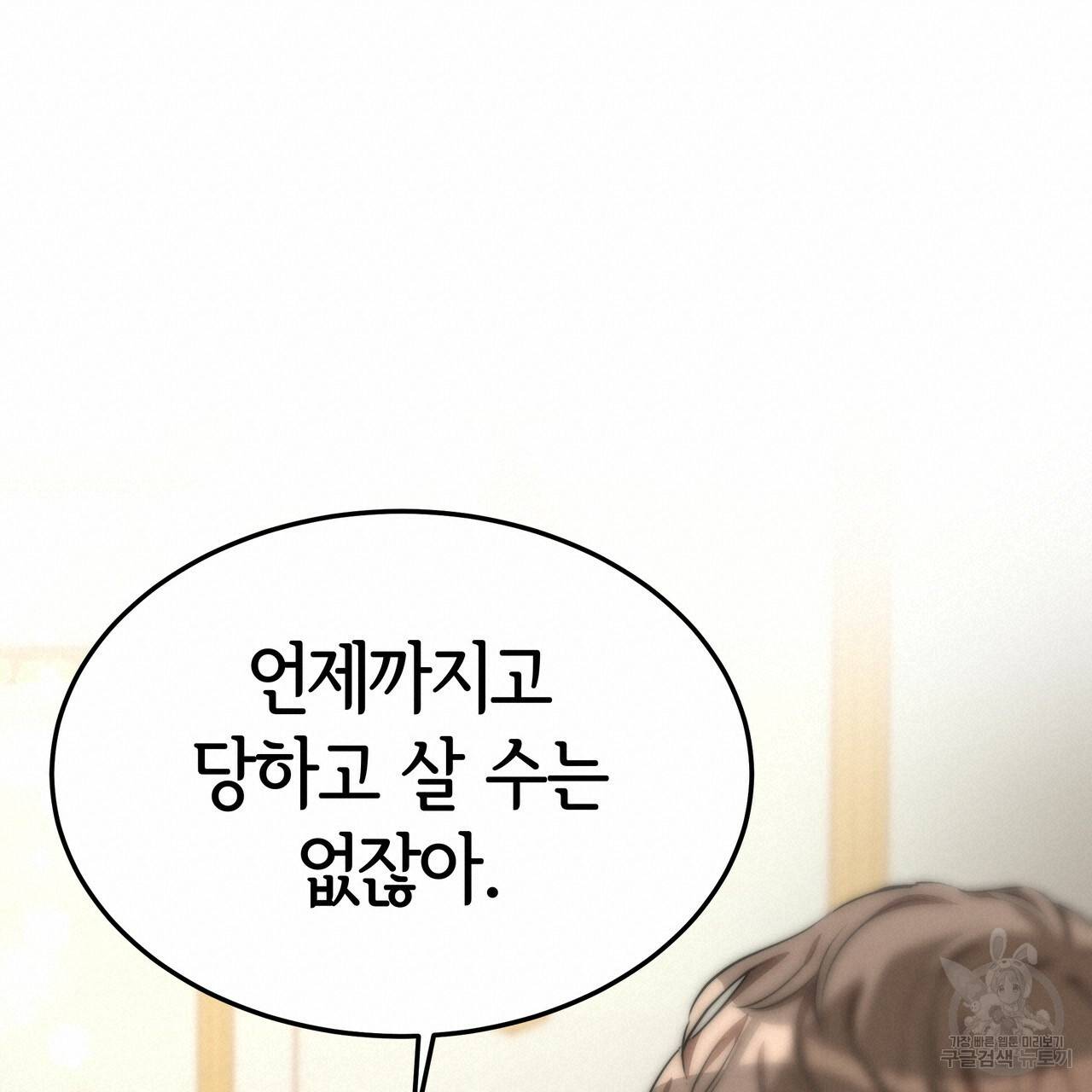 세 명이서 결혼생활 중입니다 26화 18