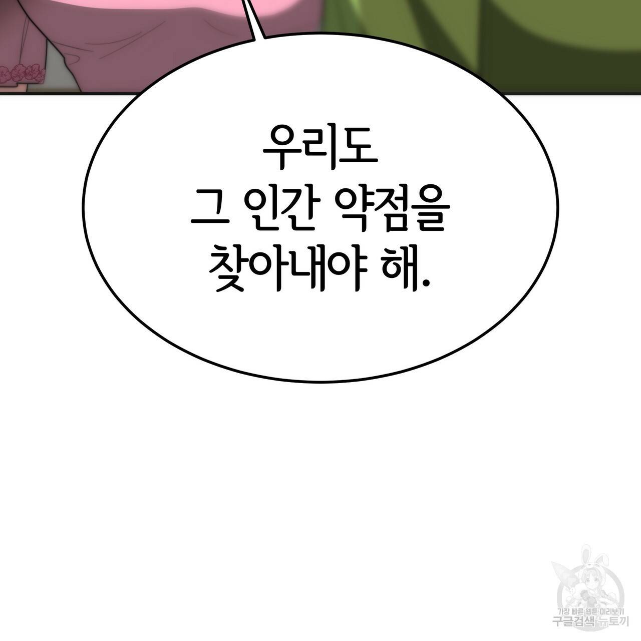 세 명이서 결혼생활 중입니다 26화 20