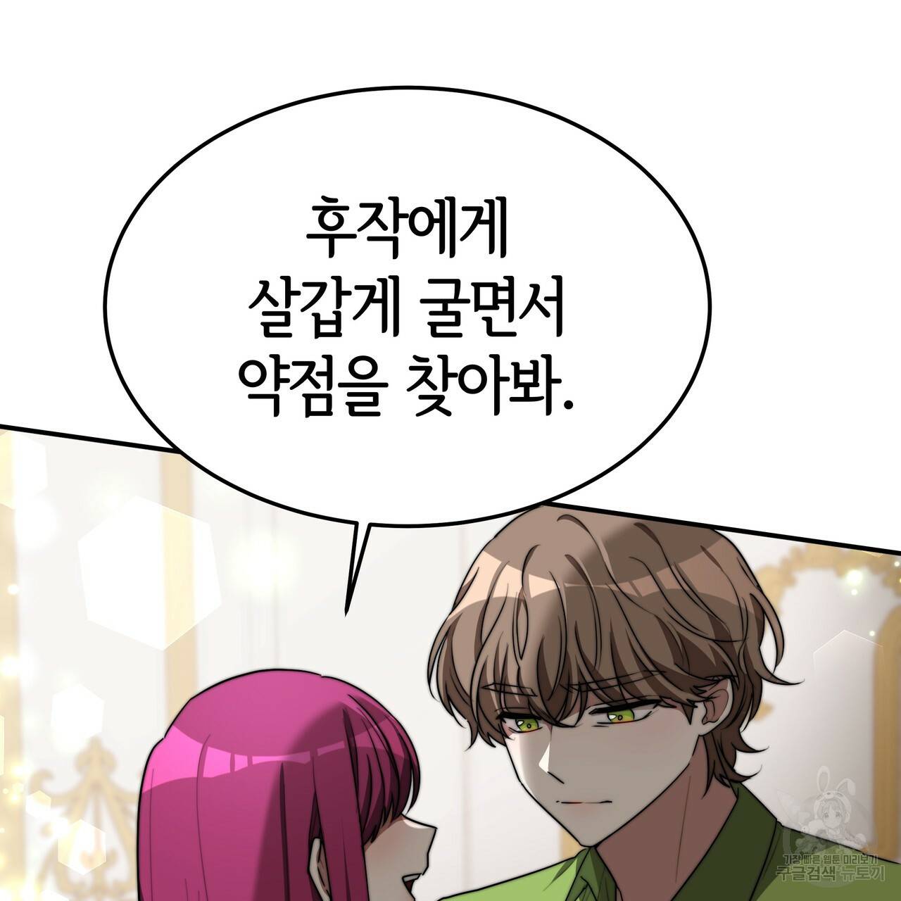 세 명이서 결혼생활 중입니다 26화 21