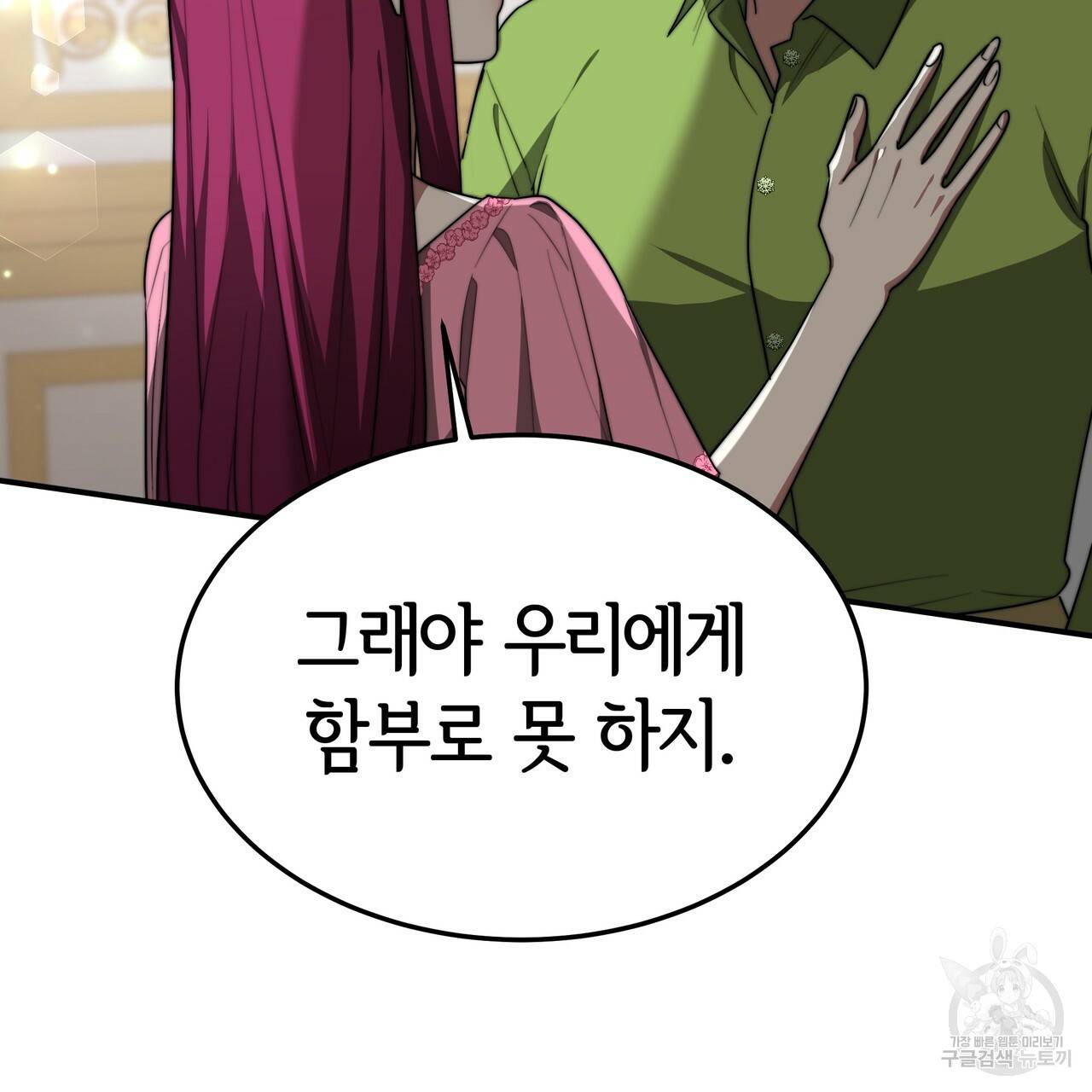 세 명이서 결혼생활 중입니다 26화 22