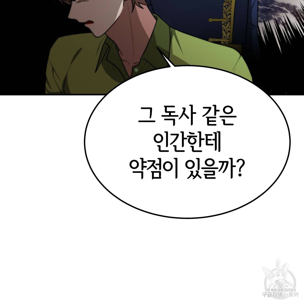 세 명이서 결혼생활 중입니다 26화 24