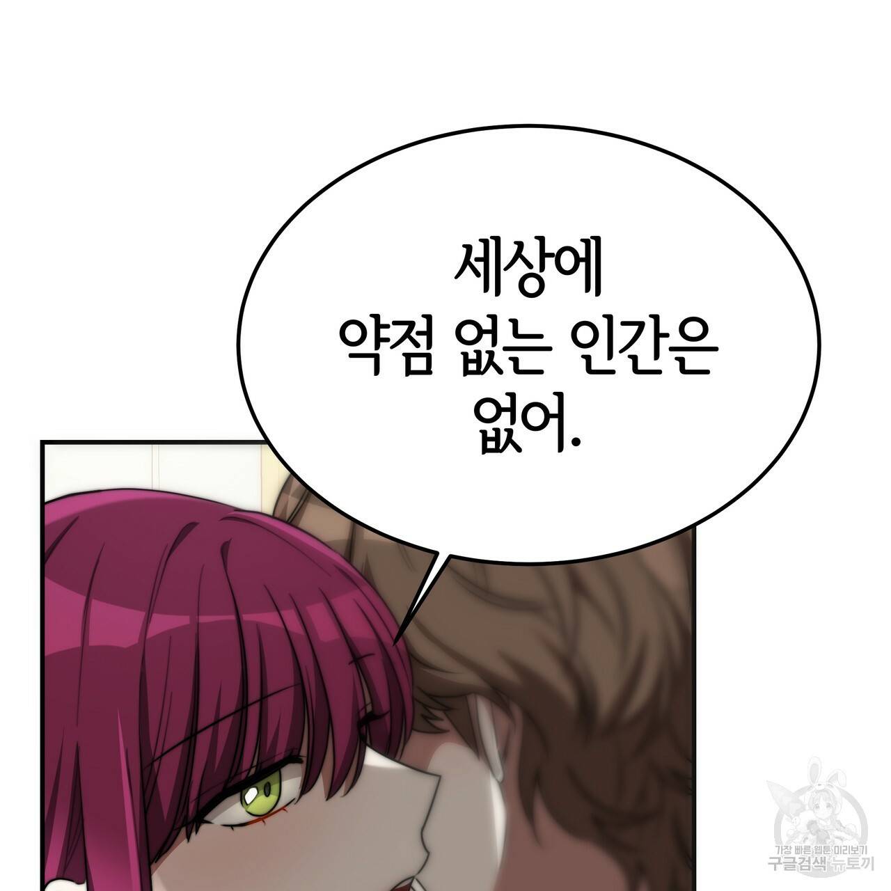 세 명이서 결혼생활 중입니다 26화 25