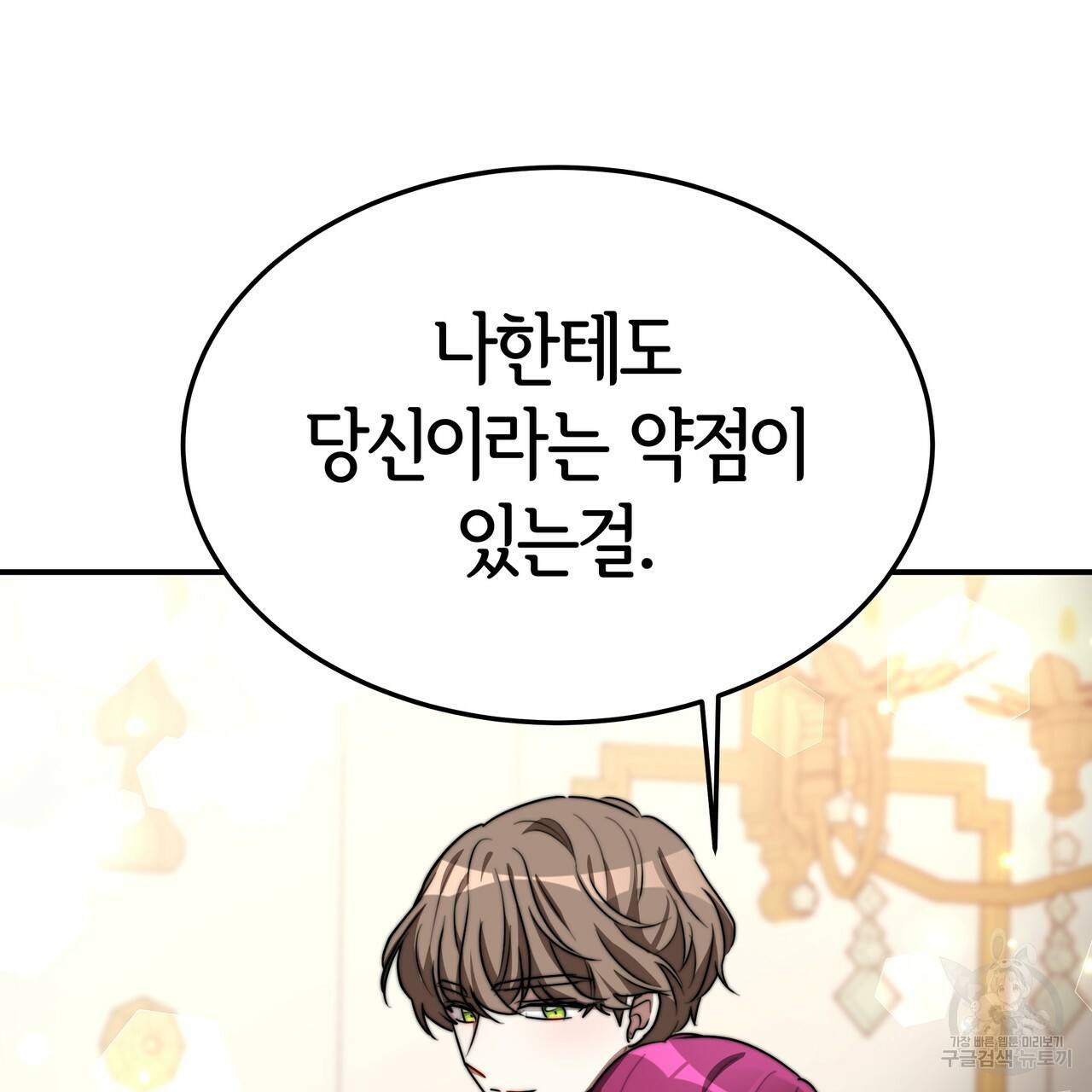 세 명이서 결혼생활 중입니다 26화 27