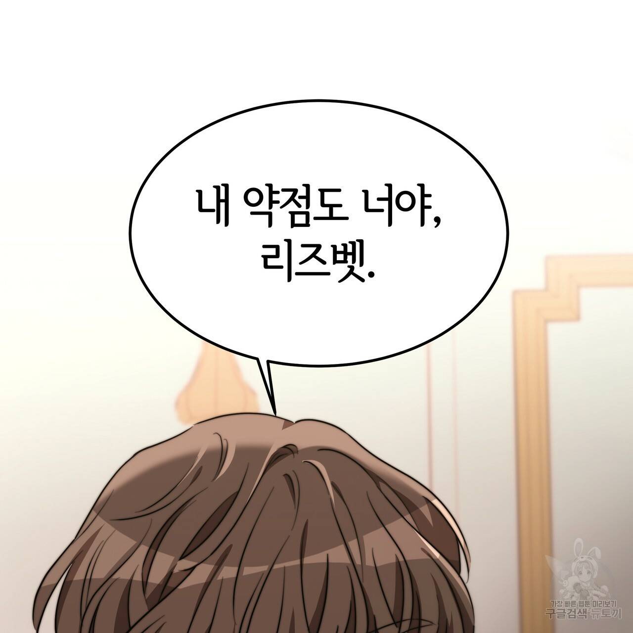 세 명이서 결혼생활 중입니다 26화 30