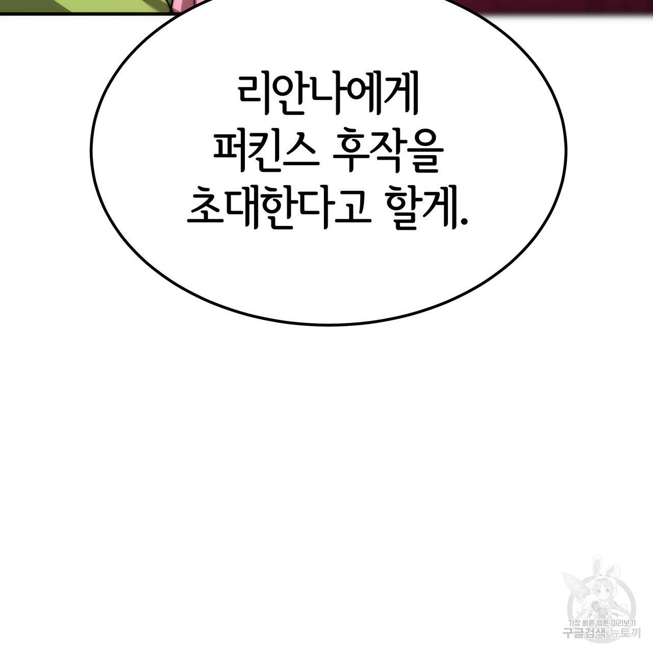 세 명이서 결혼생활 중입니다 26화 32