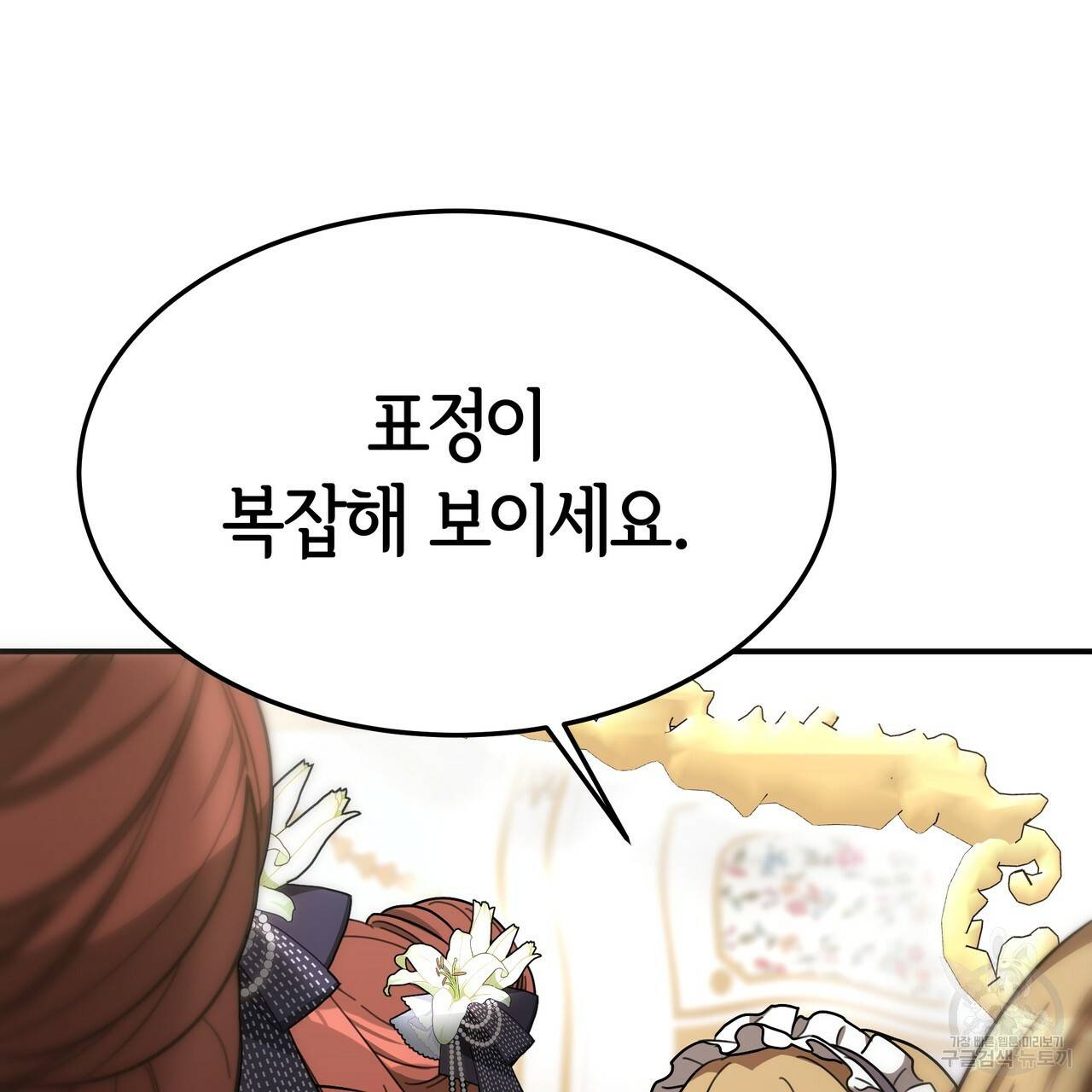 세 명이서 결혼생활 중입니다 26화 46