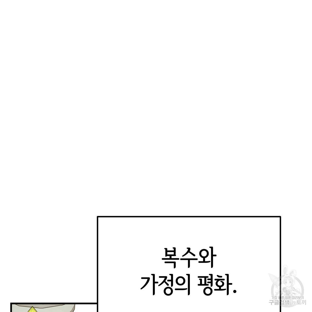 세 명이서 결혼생활 중입니다 26화 48