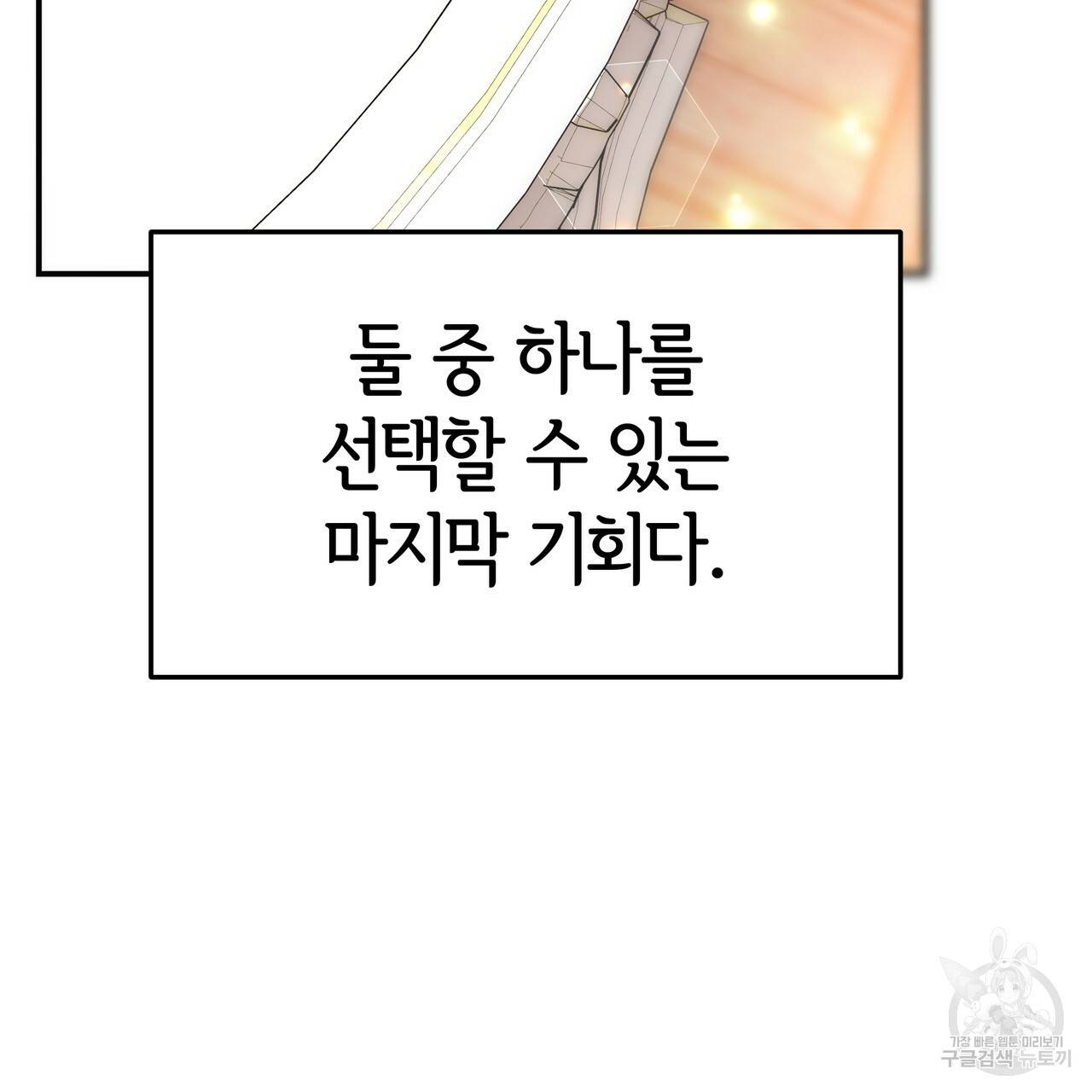 세 명이서 결혼생활 중입니다 26화 50