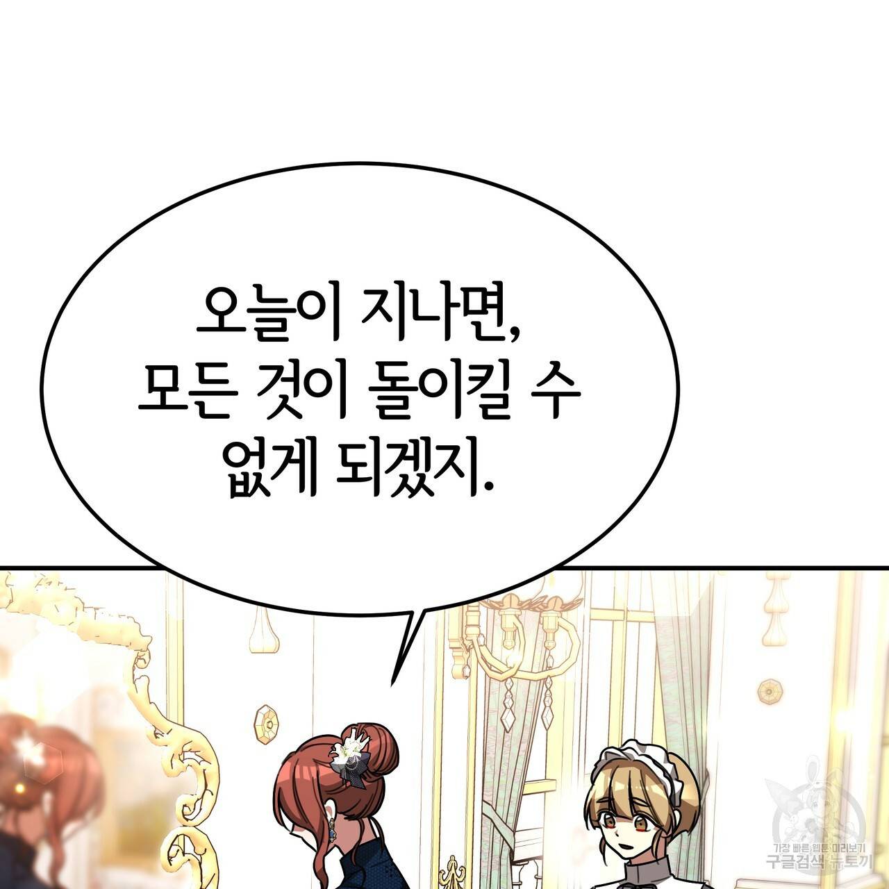 세 명이서 결혼생활 중입니다 26화 51