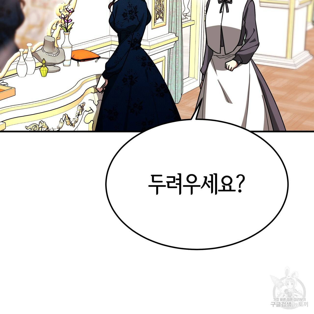 세 명이서 결혼생활 중입니다 26화 52