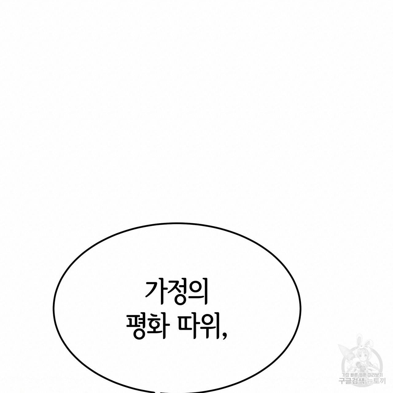 세 명이서 결혼생활 중입니다 26화 54