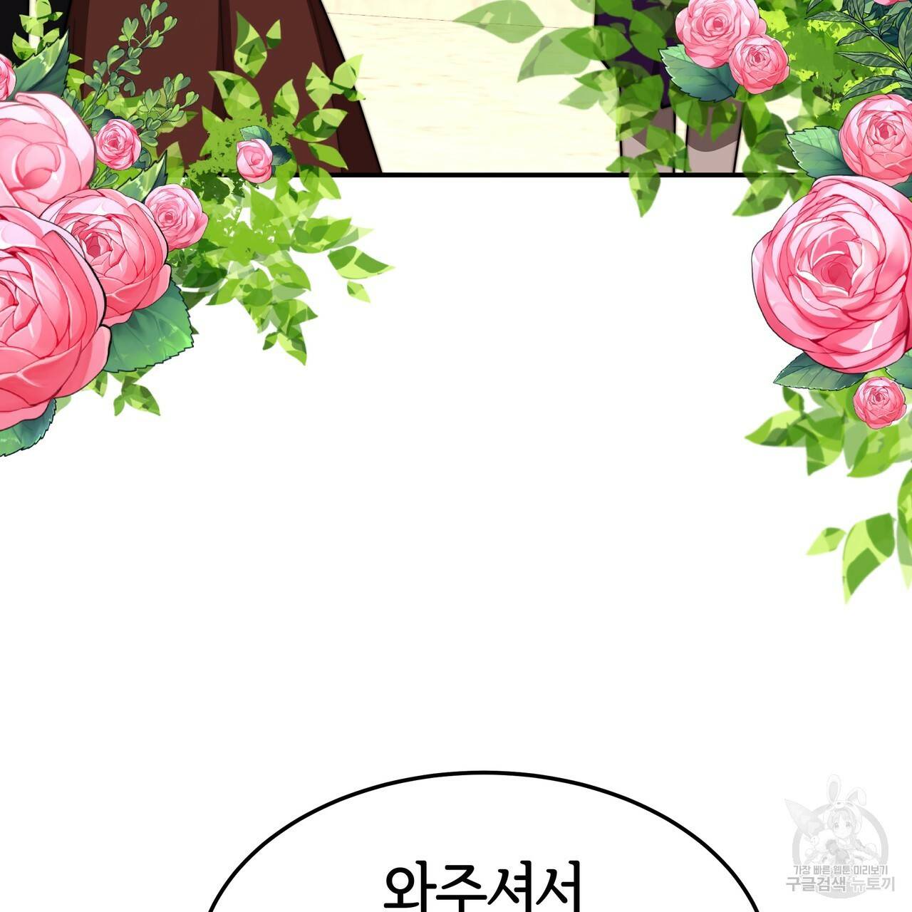 세 명이서 결혼생활 중입니다 26화 59