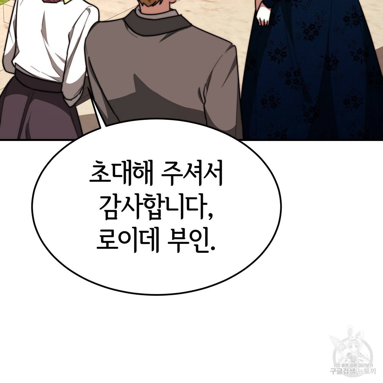 세 명이서 결혼생활 중입니다 26화 61