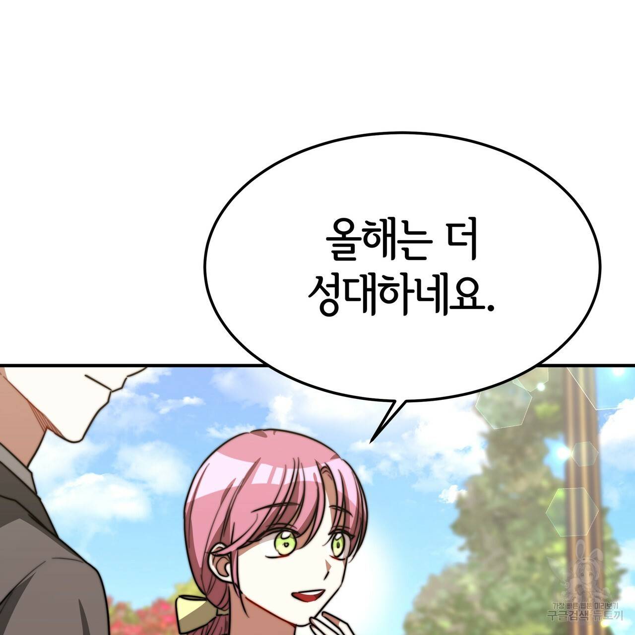 세 명이서 결혼생활 중입니다 26화 62