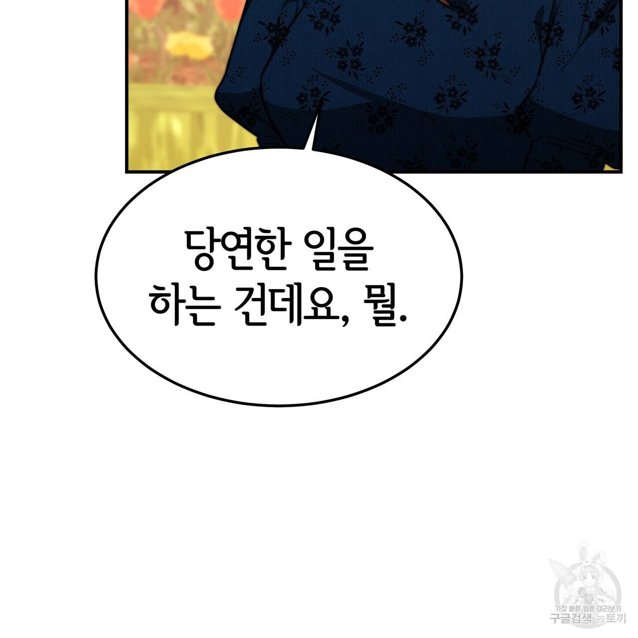 세 명이서 결혼생활 중입니다 26화 65