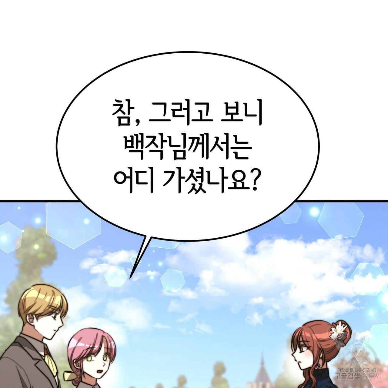 세 명이서 결혼생활 중입니다 26화 66