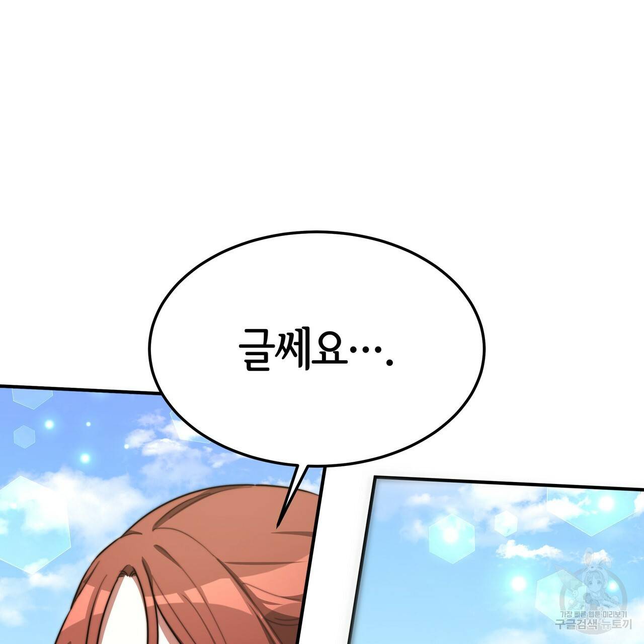 세 명이서 결혼생활 중입니다 26화 69