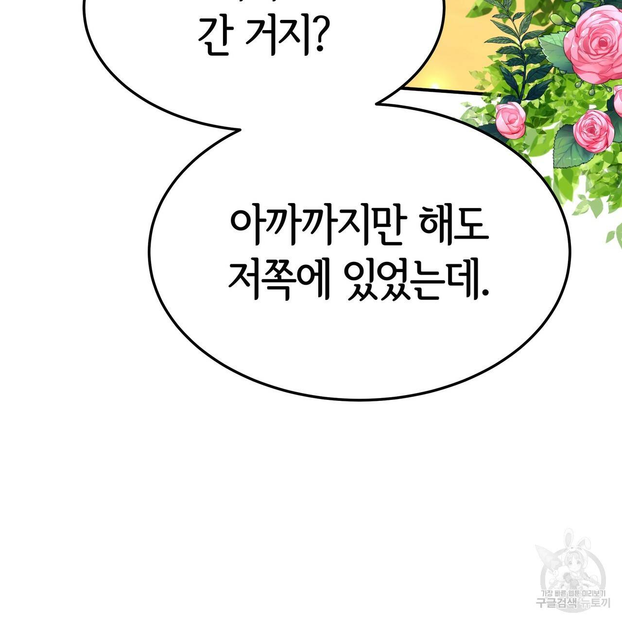 세 명이서 결혼생활 중입니다 26화 71