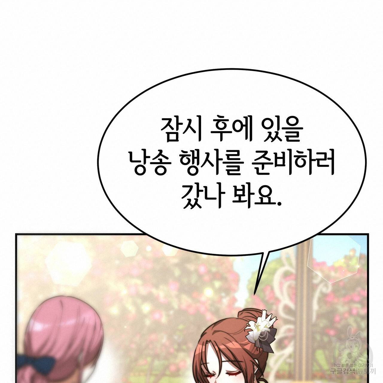 세 명이서 결혼생활 중입니다 26화 72