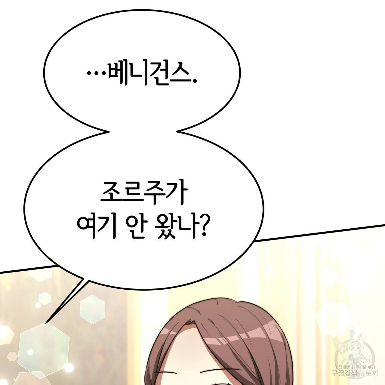 세 명이서 결혼생활 중입니다 26화 82
