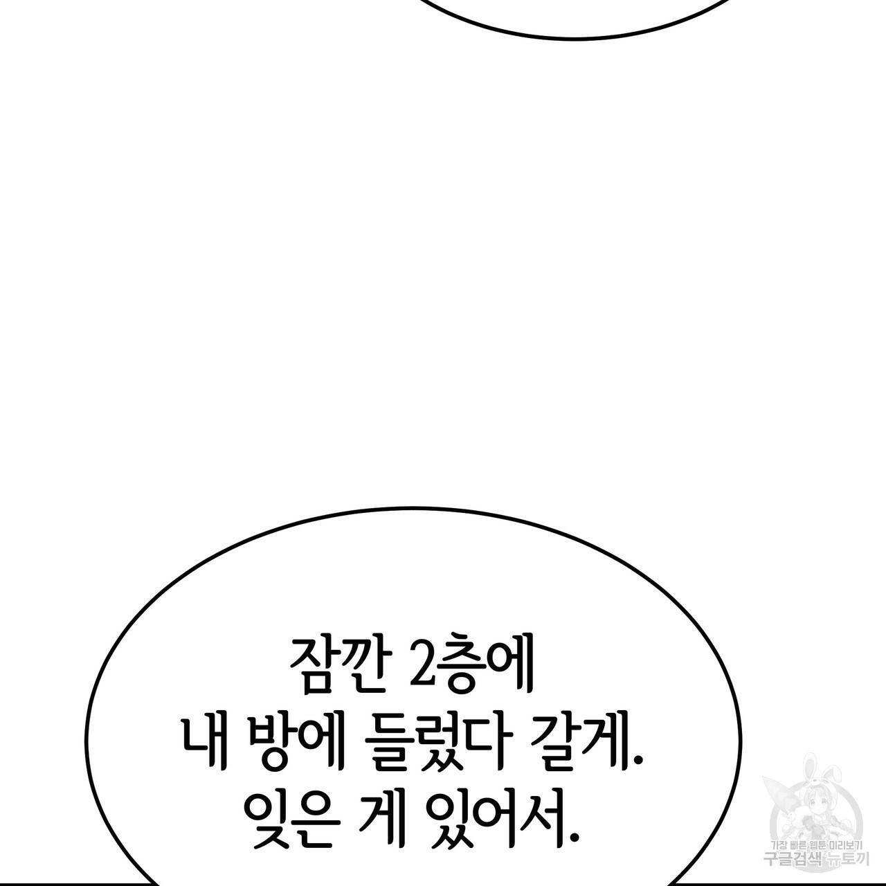세 명이서 결혼생활 중입니다 26화 87