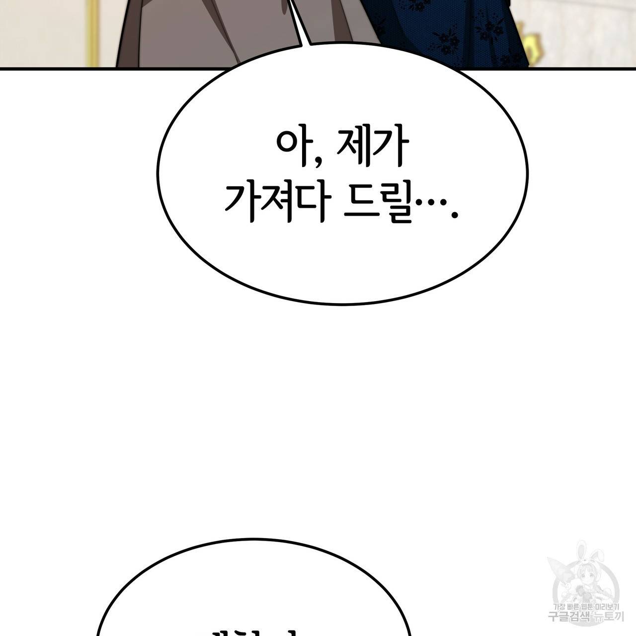 세 명이서 결혼생활 중입니다 26화 89