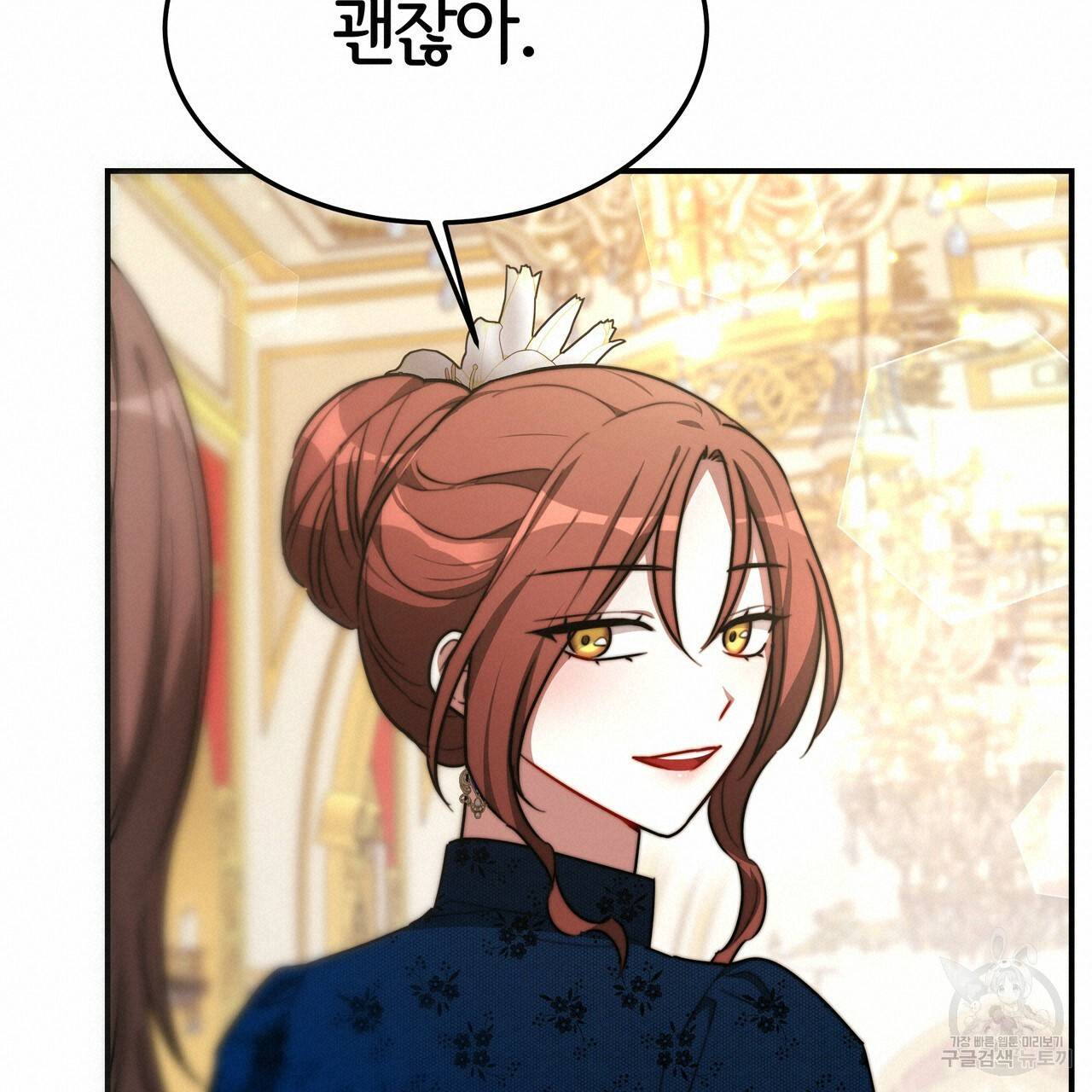 세 명이서 결혼생활 중입니다 26화 90