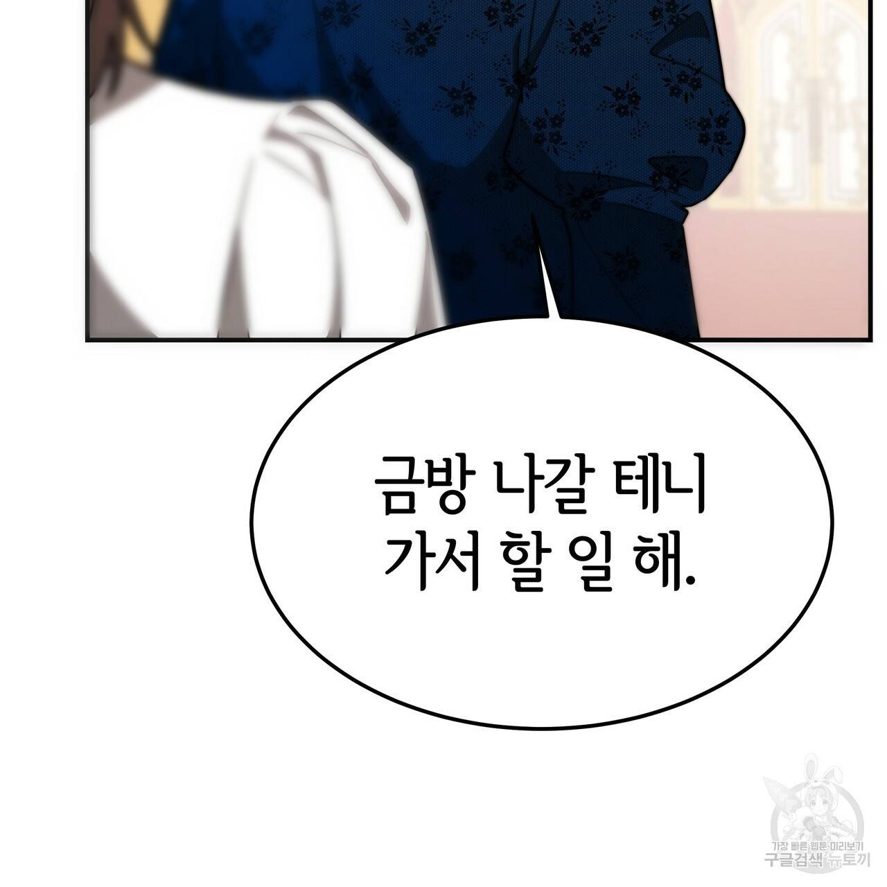 세 명이서 결혼생활 중입니다 26화 91