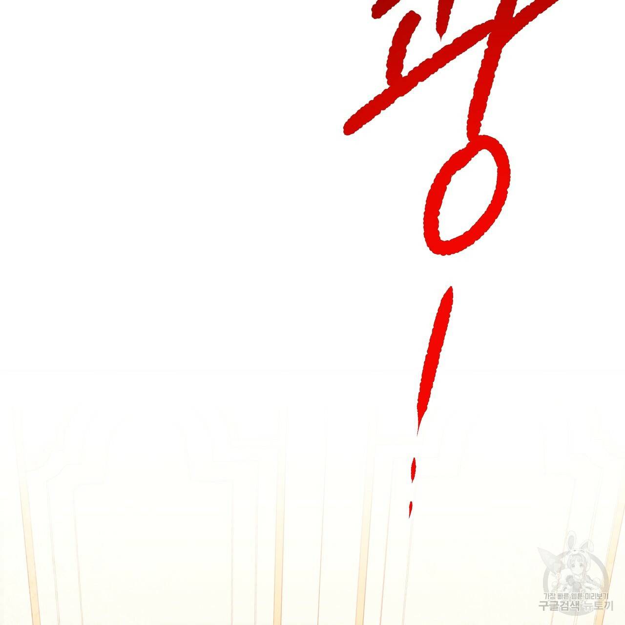 세 명이서 결혼생활 중입니다 26화 99