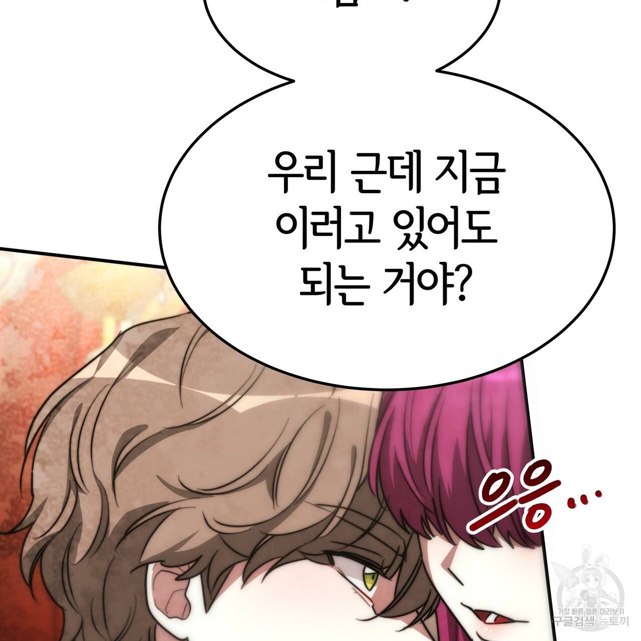 세 명이서 결혼생활 중입니다 26화 113