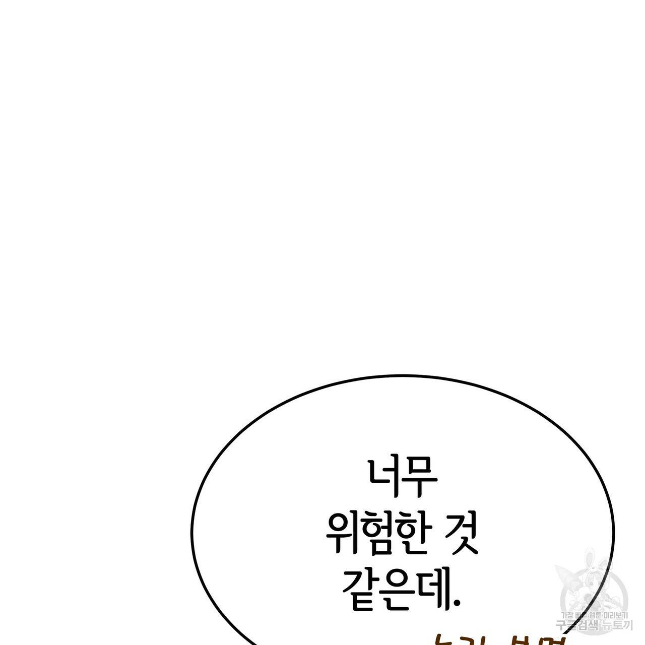 세 명이서 결혼생활 중입니다 26화 115
