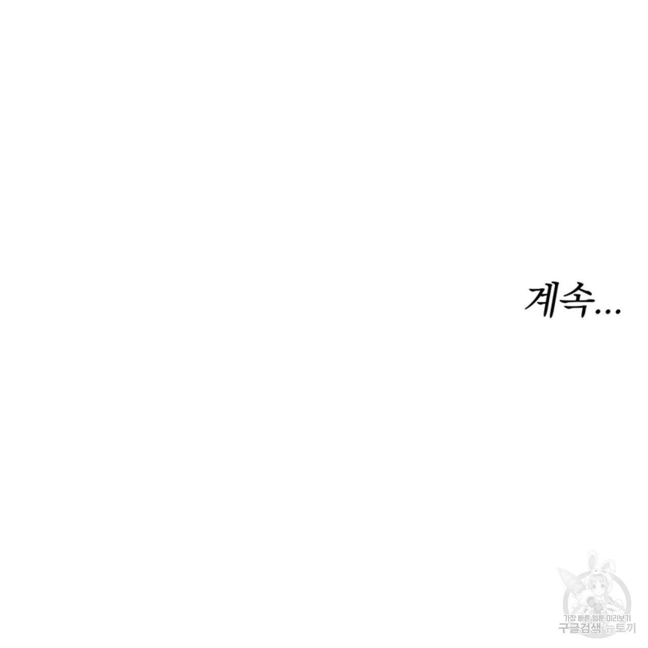 세 명이서 결혼생활 중입니다 26화 141