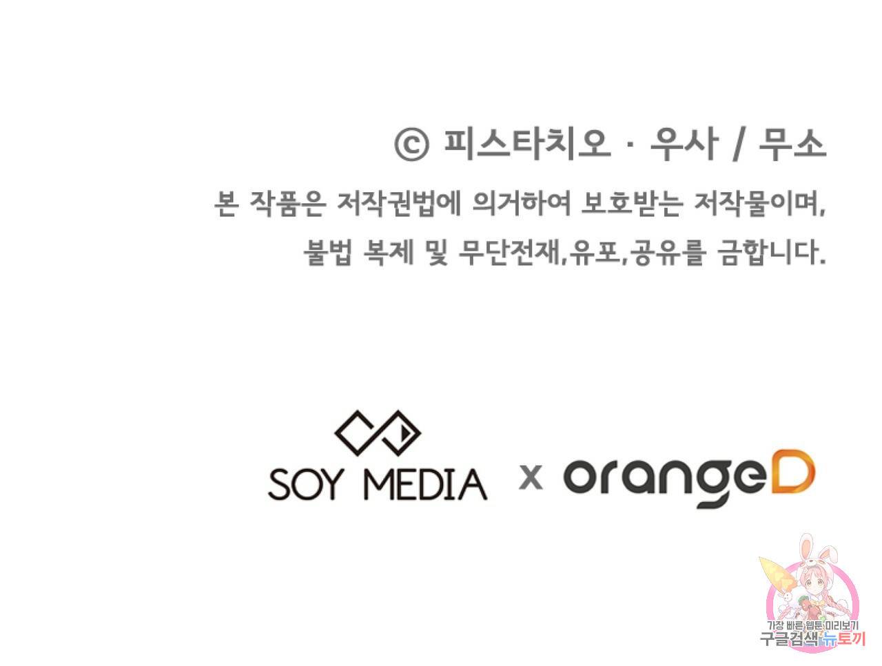 세 명이서 결혼생활 중입니다 26화 142