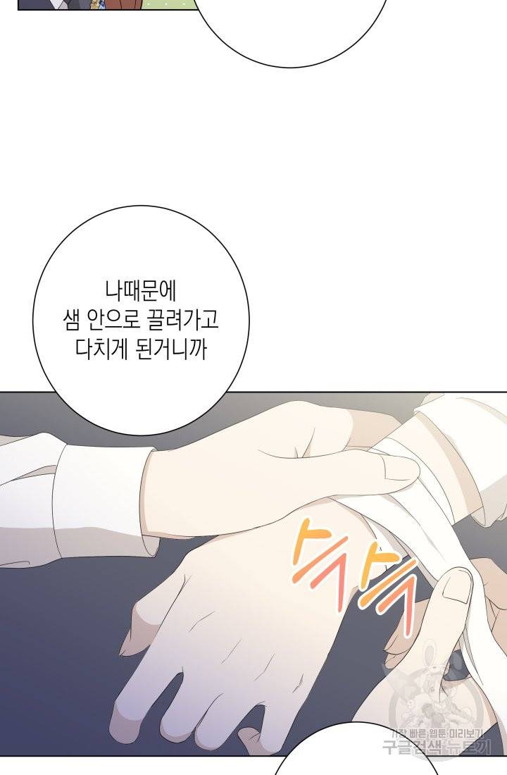 이번 생은 내 뜻대로 살겠다 15화 3