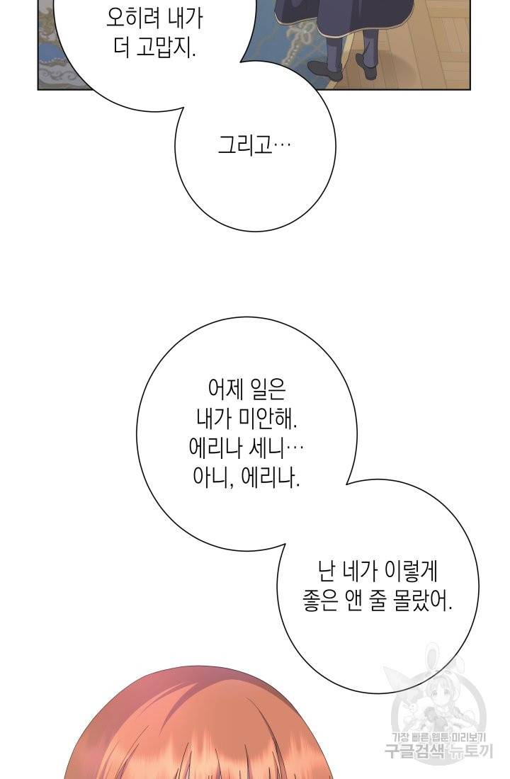 이번 생은 내 뜻대로 살겠다 15화 5